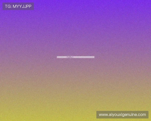 悟空体育带你直击2026世界杯现场氛围与观众热情盛况全纪录
